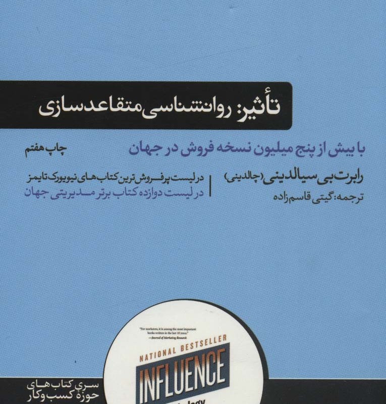 کتاب تاثیر روانشناسی متقاعد سازی