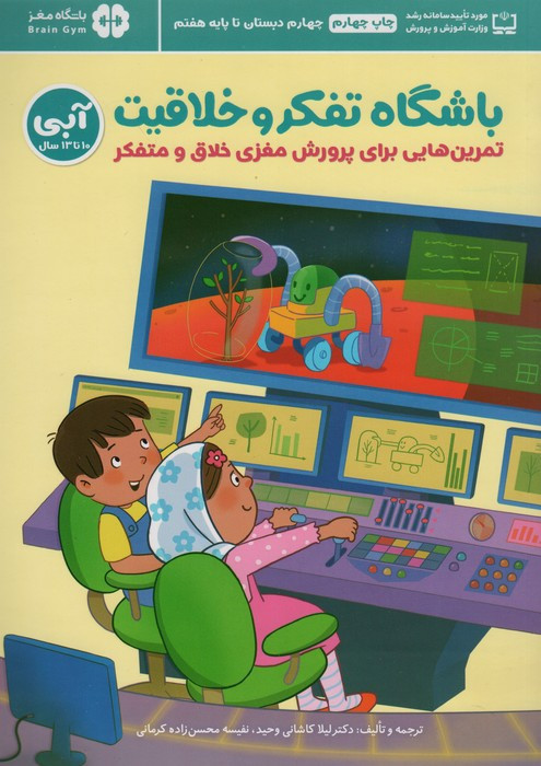 باشگاه تفکر و خلاقیت آبی