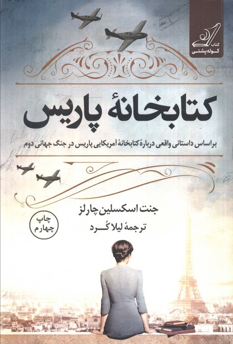 کتابخانه پاریس