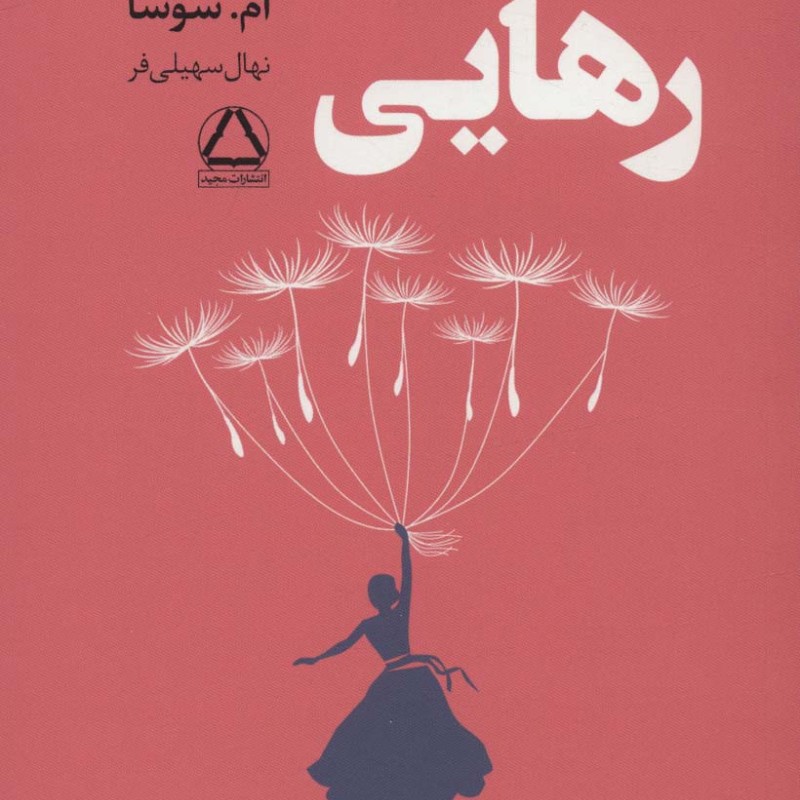 کتاب اشتباهات یک زن