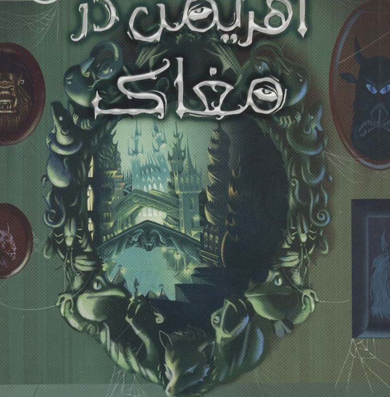 کتاب آخرین نوادگان ردینگ 2