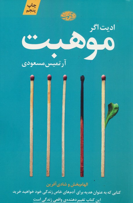 موهبت نشر آموت - ادیت اگر