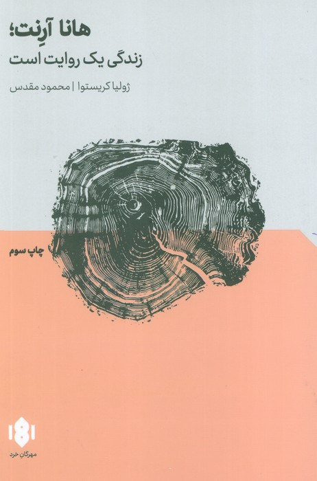 هانا آرنت نشر مهرگان خرد