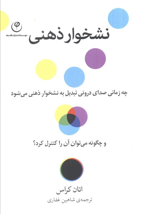 نشخوار ذهنی