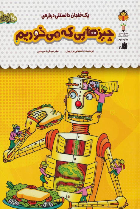 یک فنجان دانستنی