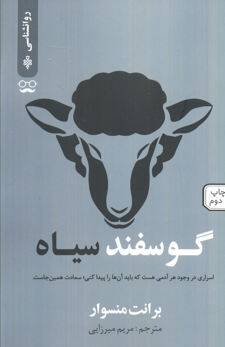 گوسفند سیاه نشر جمهوری