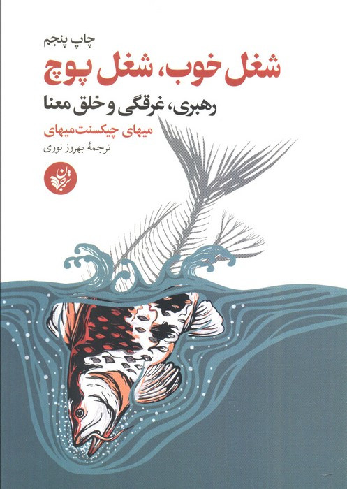شغل خوب شغل پوچ
