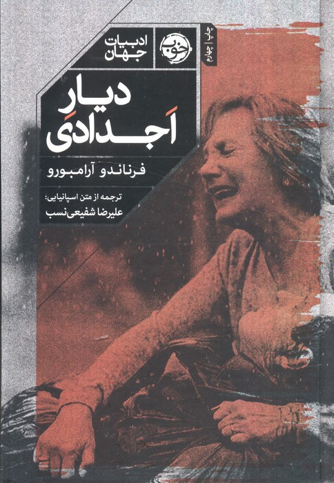 دیار اجدادی