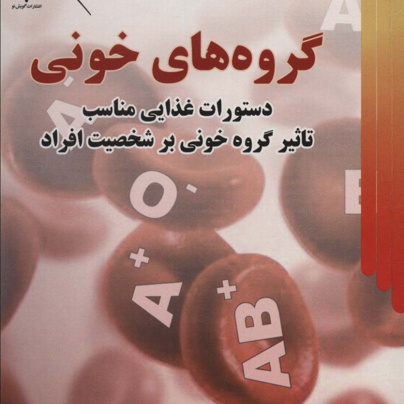 گروه های خونی