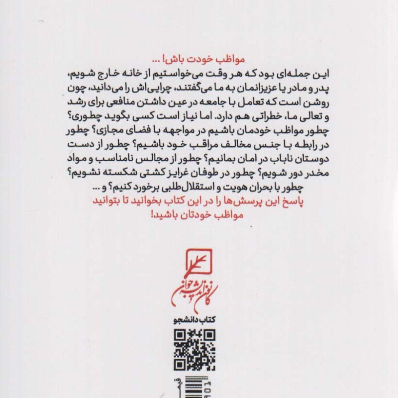 سپری برای پسران