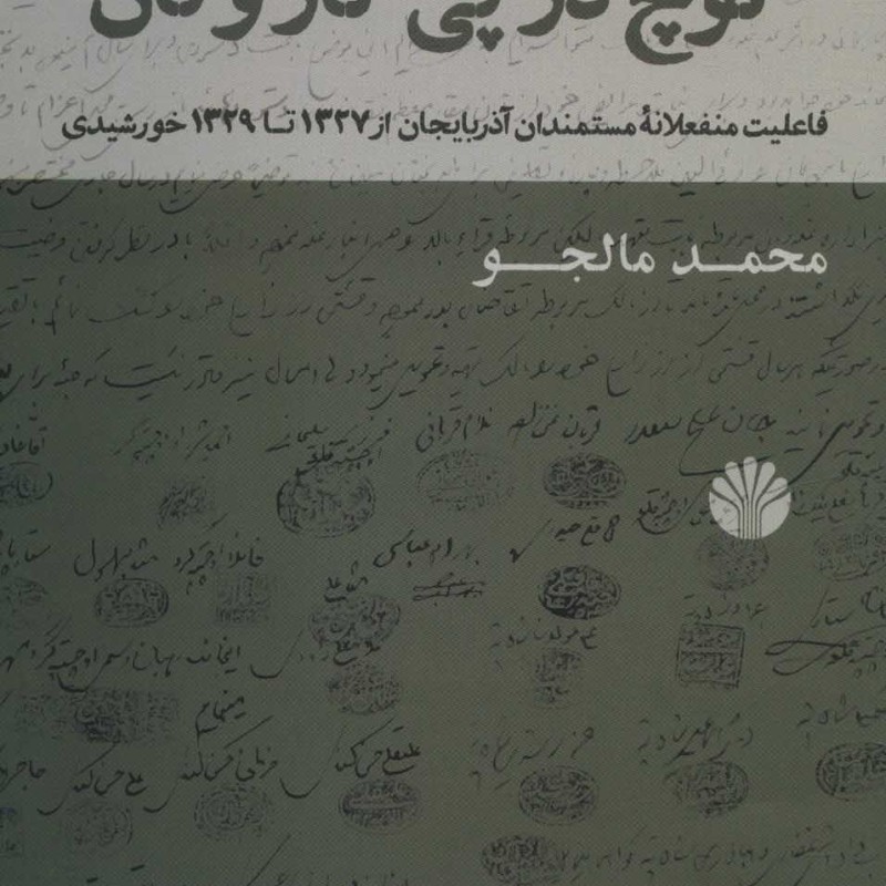 کتاب کوچ در پی کار و نان