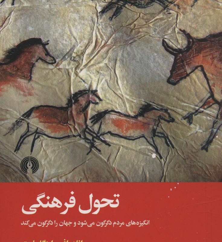 کتاب تحول فرهنگی