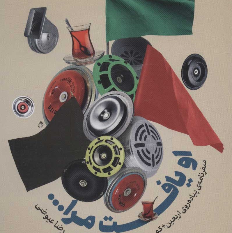 کتاب او یافت مرا…