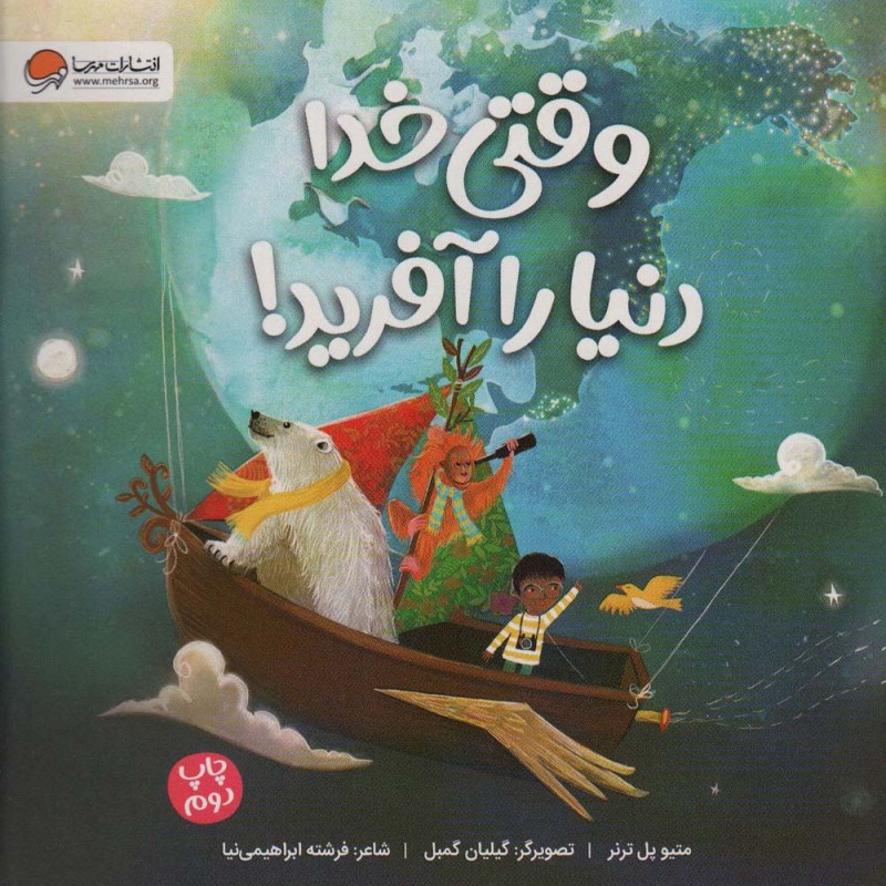 وقتی خدا دنیا را آفرید