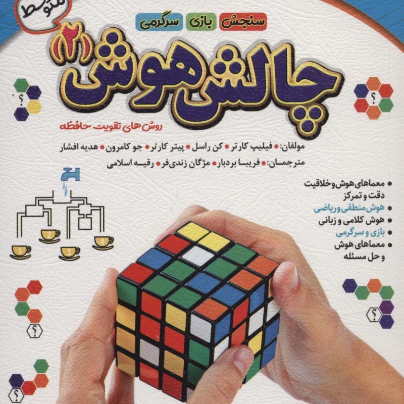 چالش هوش 2 متوسط