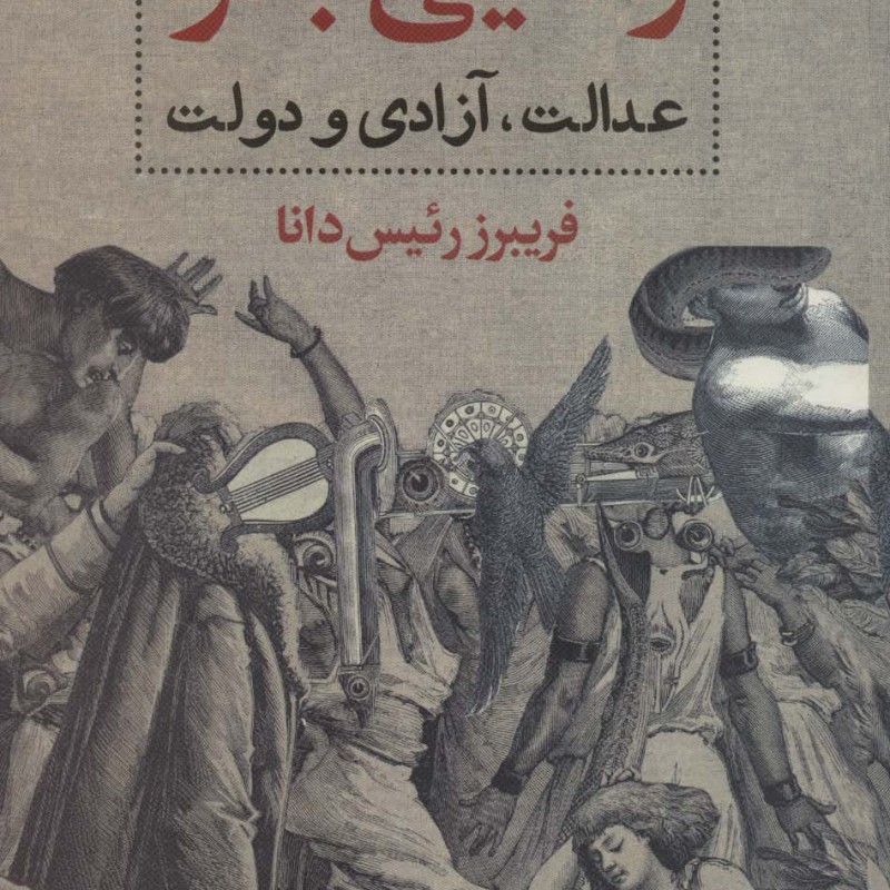 رهایی بشر