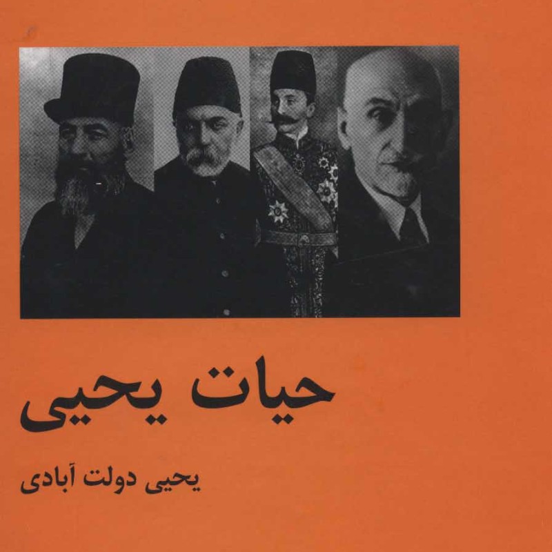 حیات یحیی نشر باهم