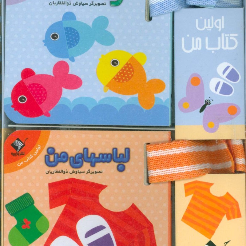 مجموعه اولین کتاب من