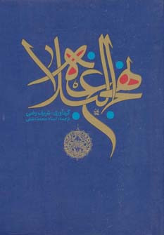 نهج البلاغه