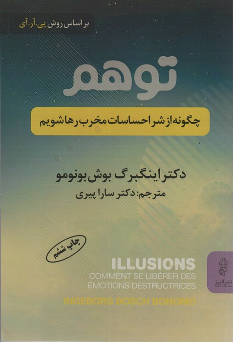 توهم نشر البرز