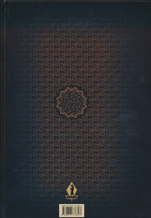 دیوان کامل شمس تبریزی