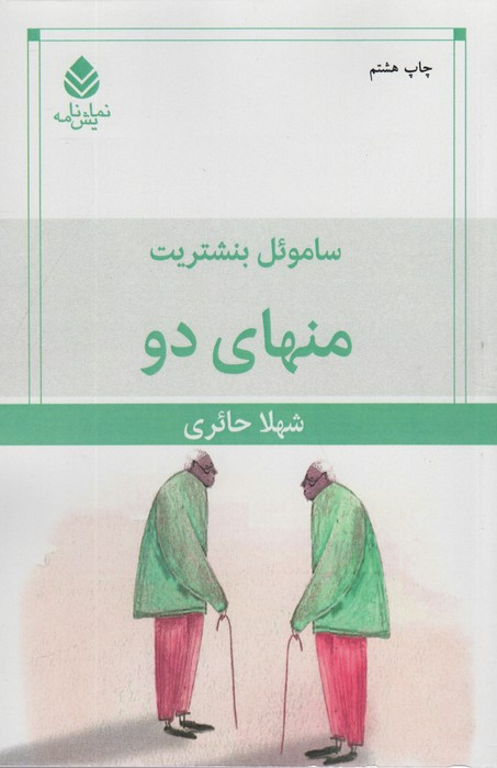 منهای دو