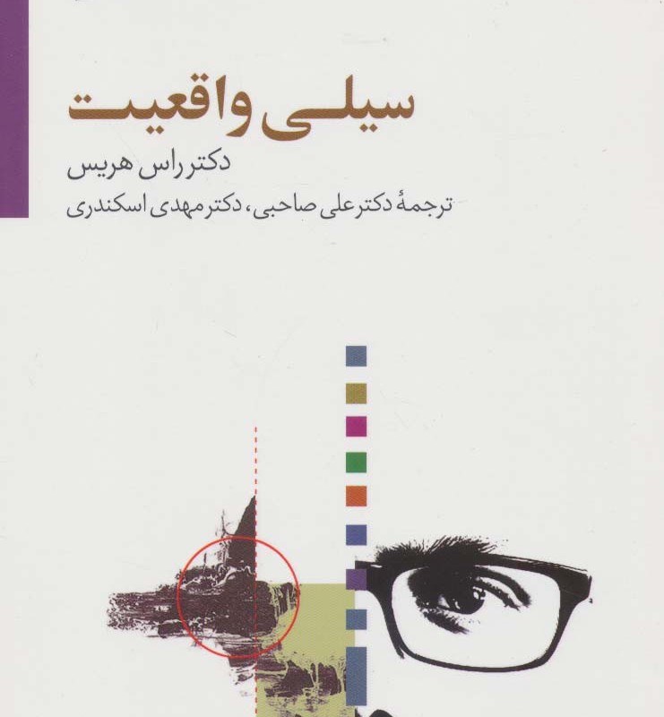 سیلی واقعیت نشر سایه سخن