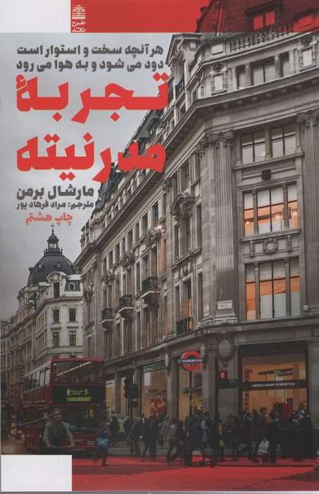 تجربه مدرنیته