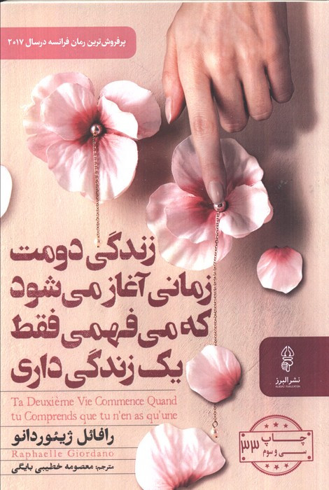 زندگی دومت زمانی آغاز می شود که می فهمی فقط یک زندگی داری