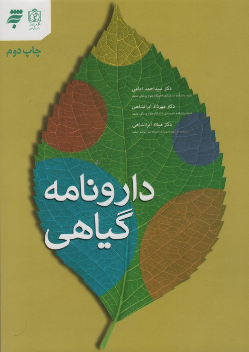 دارونامه گیاهی