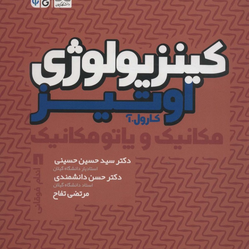 کینزیولوژی 1