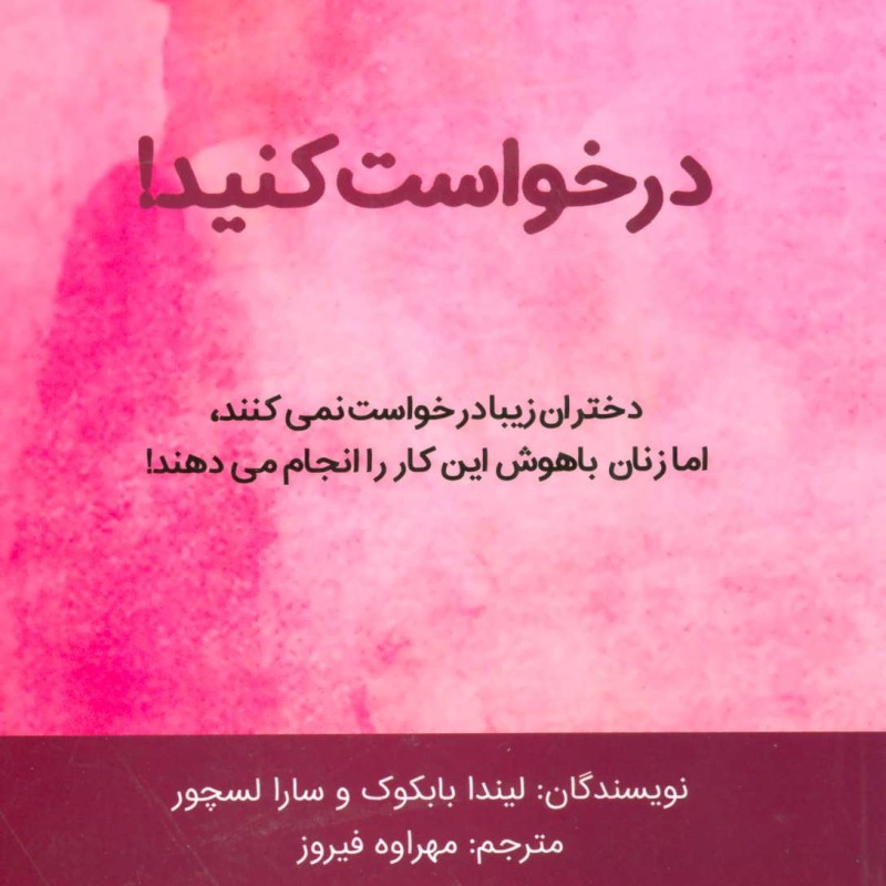 درخواست کنید