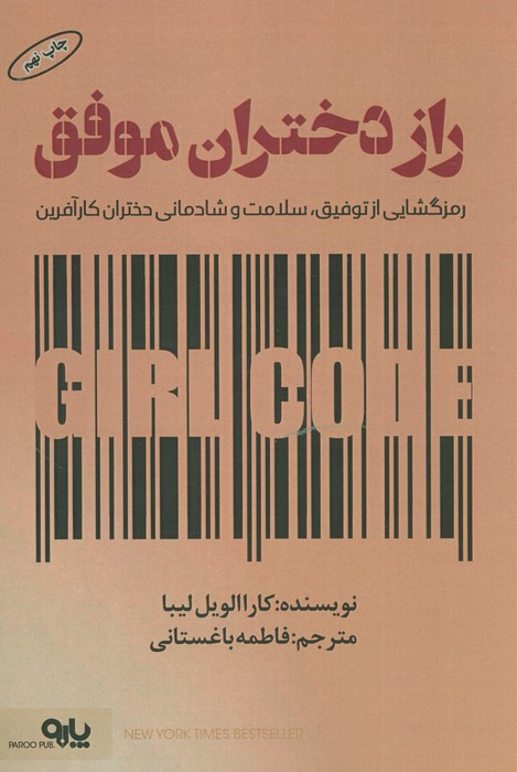 کتاب راز دختران موفق