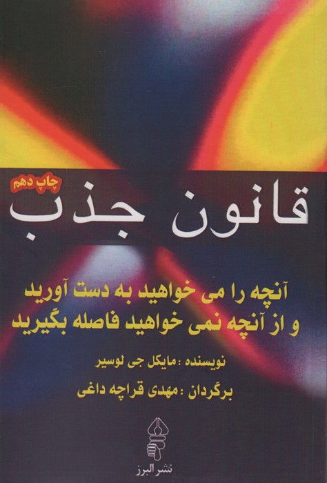 قانون جذب نشر البرز