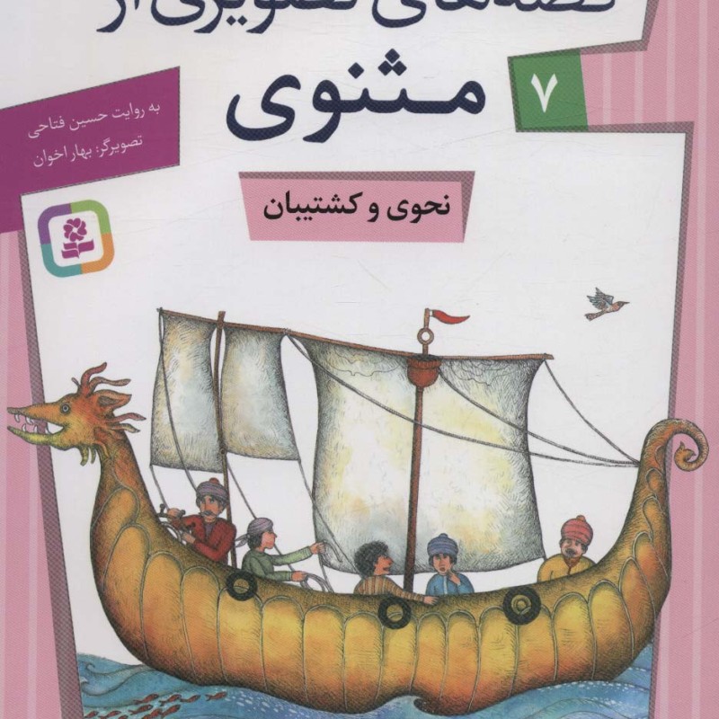 یادمان از مجموعه تغییر یافته 2 - جنفیر راش