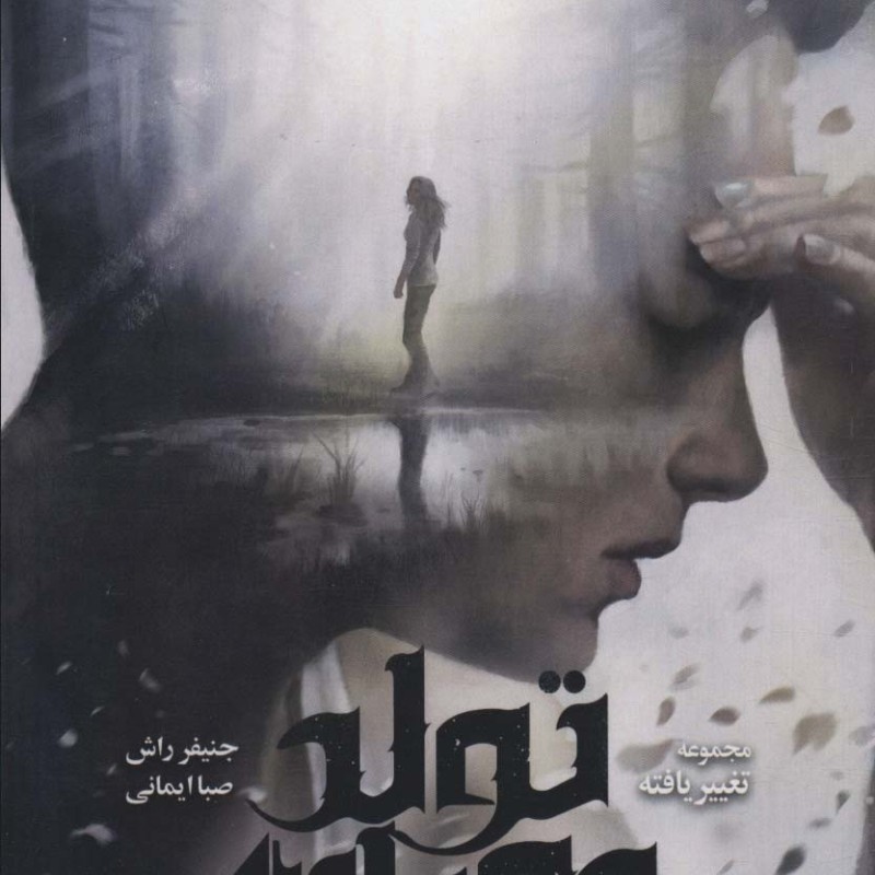 تغییر یافته 3