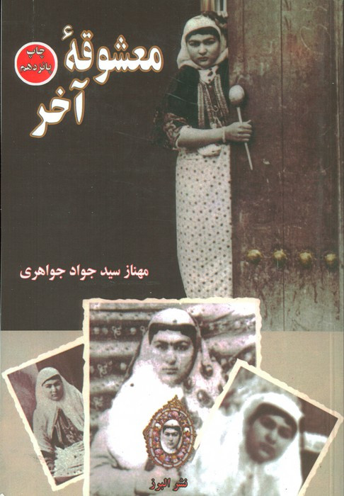 معشوقه آخر