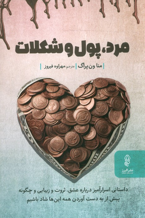 مرد پول و شکلات