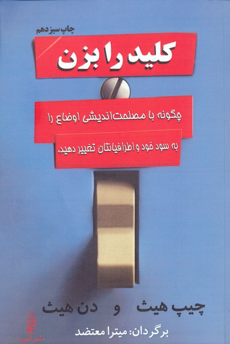 کلید را بزن