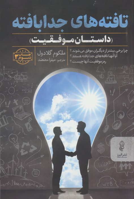 تافته های جدابافته