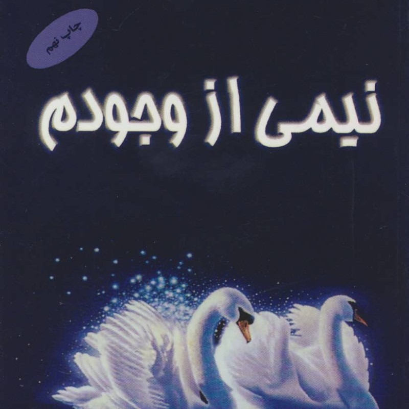 کتاب نیمی از وجودم