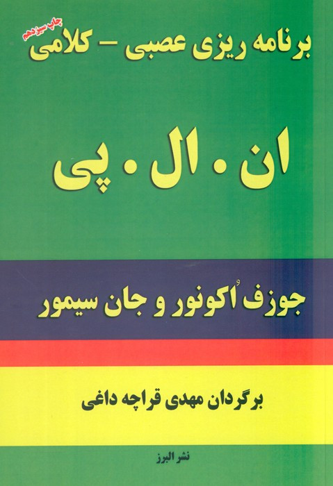 برنامه ریزی عصبی-کلامی ان.ال.پی