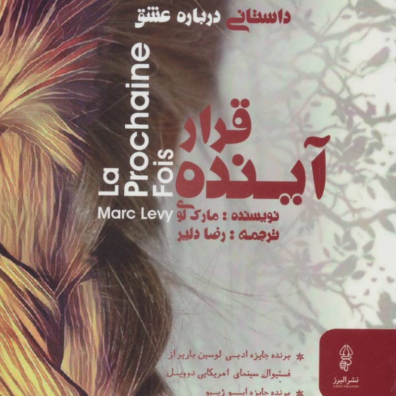 کتاب قرار آینده
