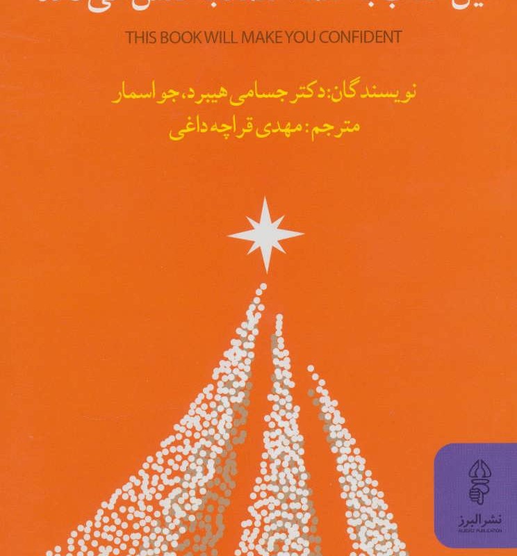 این کتاب به شما اعتماد به نفس می دهد