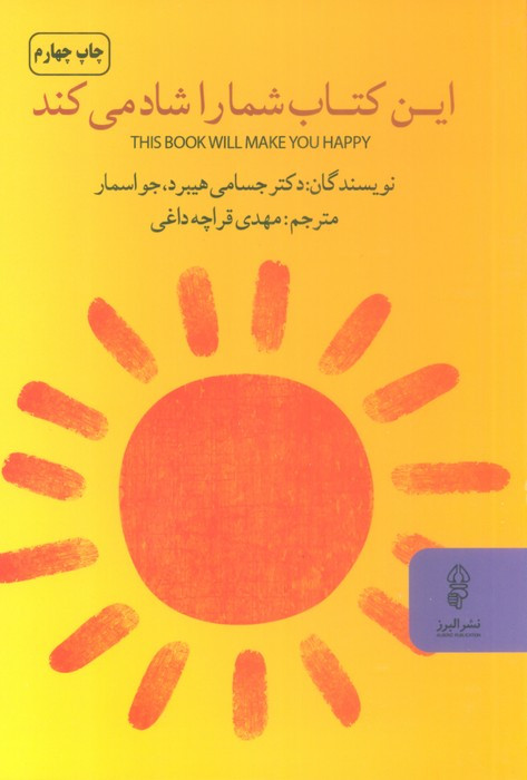 کتاب این کتاب شما را شاد می کند ترجمه مهدی قراچه داغی