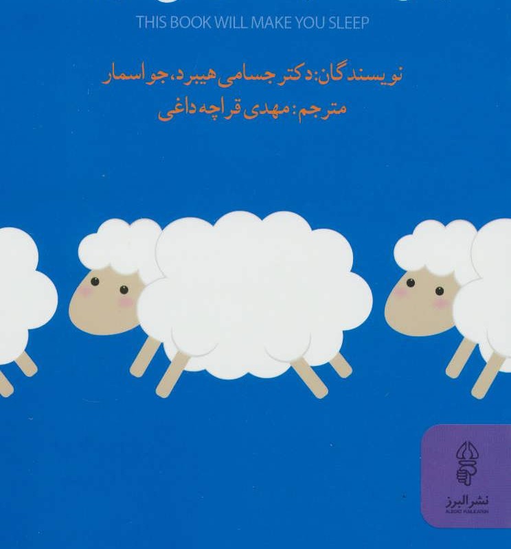 این کتاب شما را می خواباند