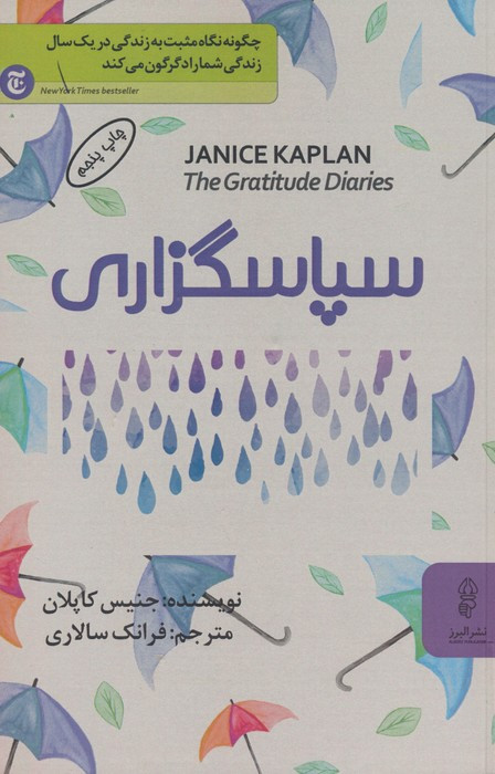 سپاسگزاری نشر البرز
