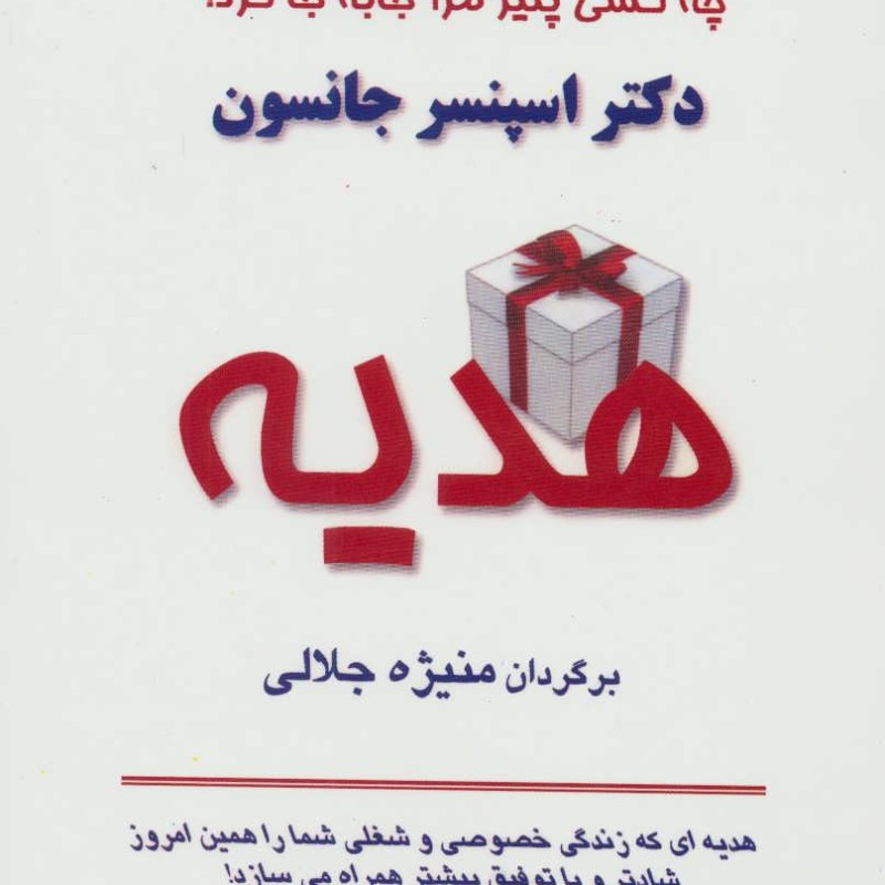 کتاب هدیه نشر البرز