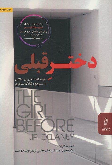 کتاب دختر قبلی