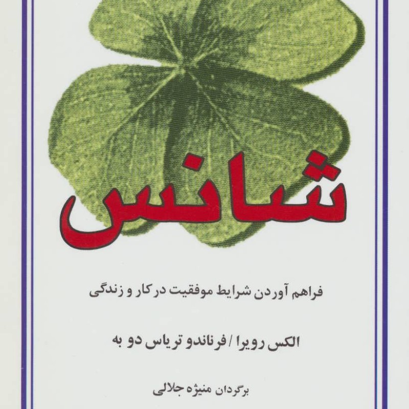 شانس نشر البرز